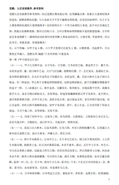 苍燃东泽《苍燃九宫盲派高级教材理论版》