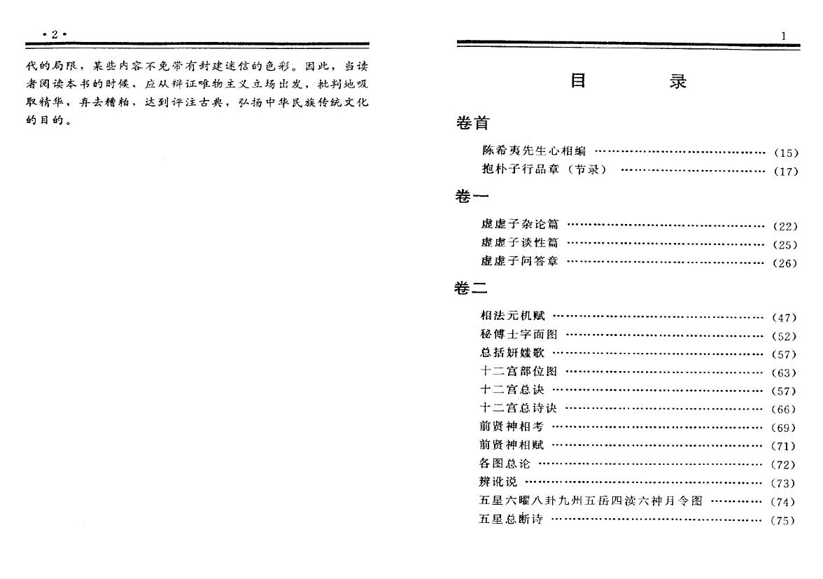 陈淡埜《相理衡真》 手相面相 第2张-