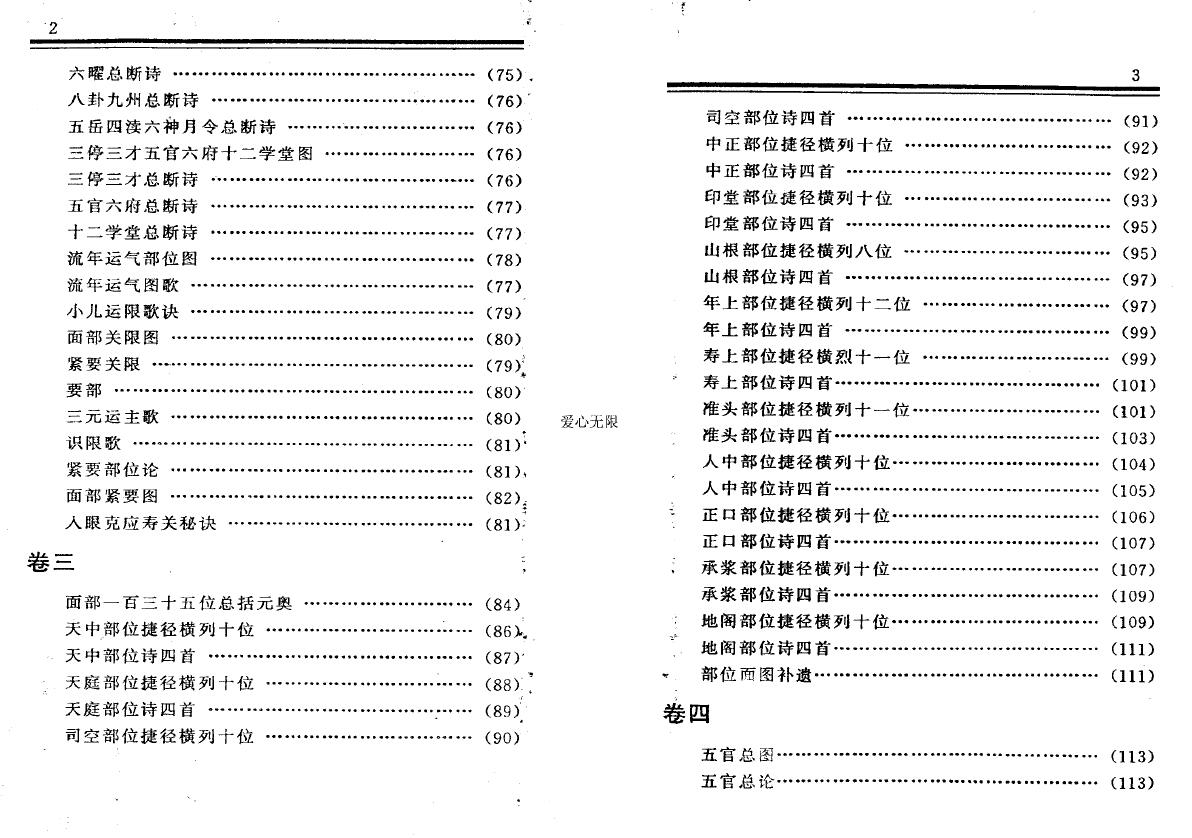 陈淡埜《相理衡真》 手相面相 第3张-