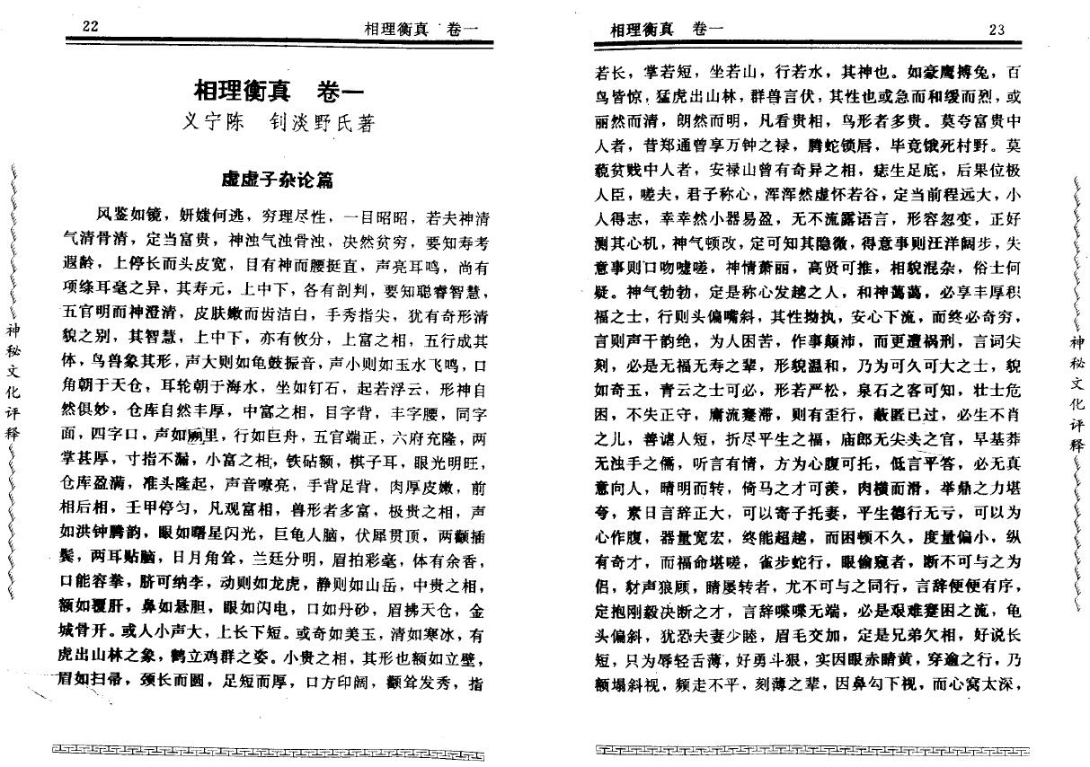 陈淡埜《相理衡真》 手相面相 第4张-