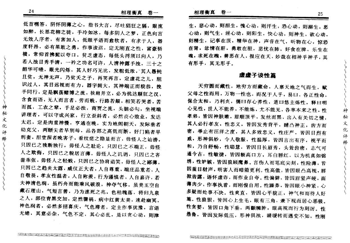 陈淡埜《相理衡真》 手相面相 第5张-