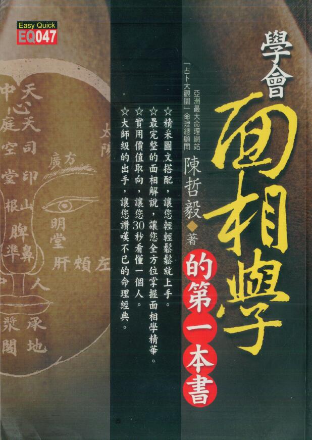 陈哲毅《学会面相学的第一本书》