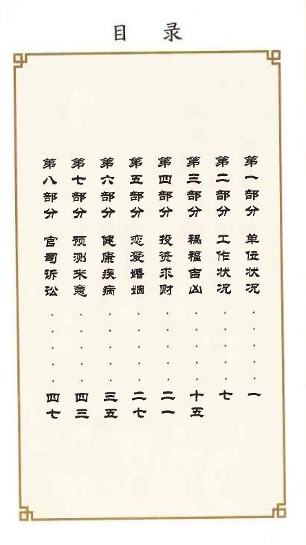 杜新会《奇门直断》