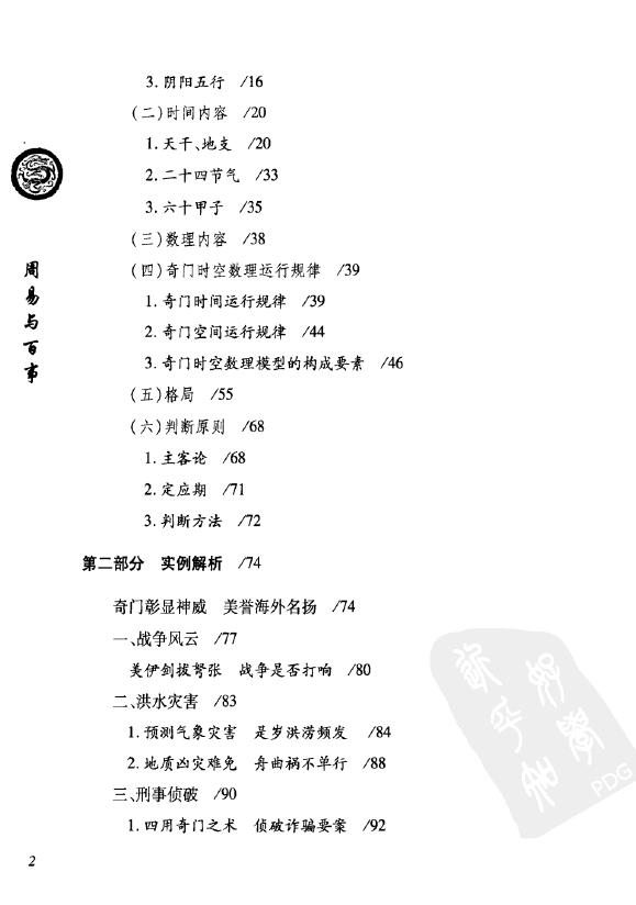 杜新会《周易与百事》 奇门三式 第3张-