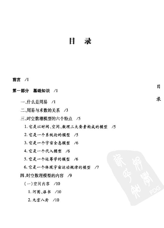 杜新会《周易与百事》 奇门三式 第2张-