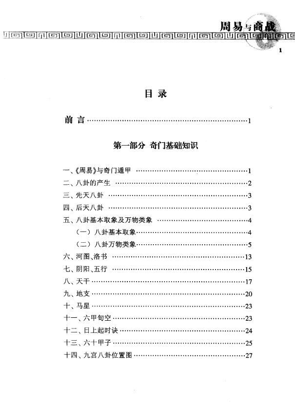 杜新会《周易与商战》