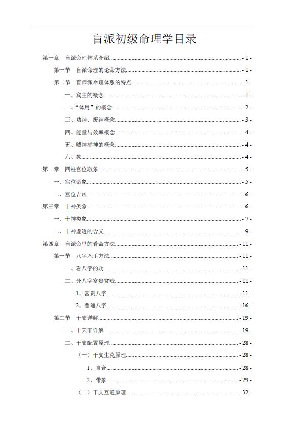 段建业《盲派初级命理学》命理学入门书籍
