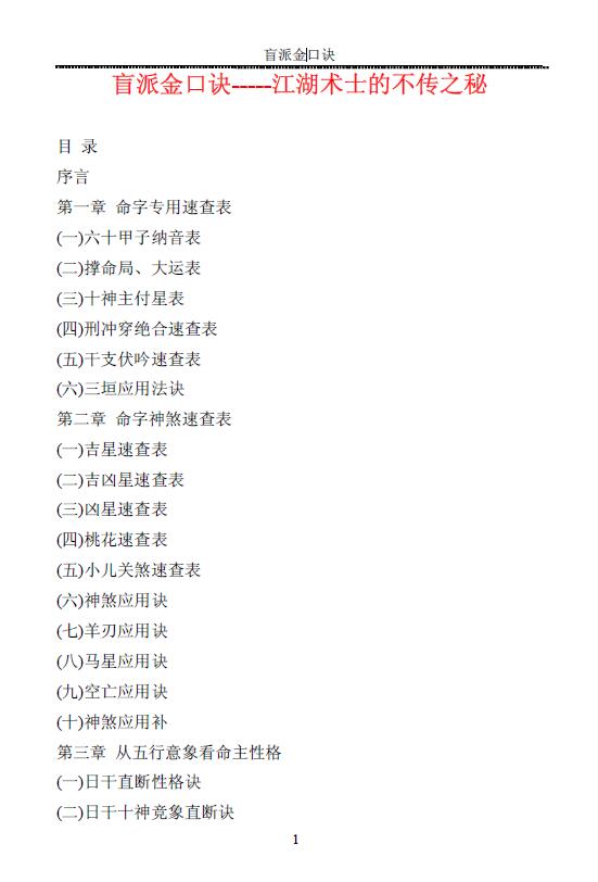 高德臣《盲派金口诀 江湖术士的不传之秘》