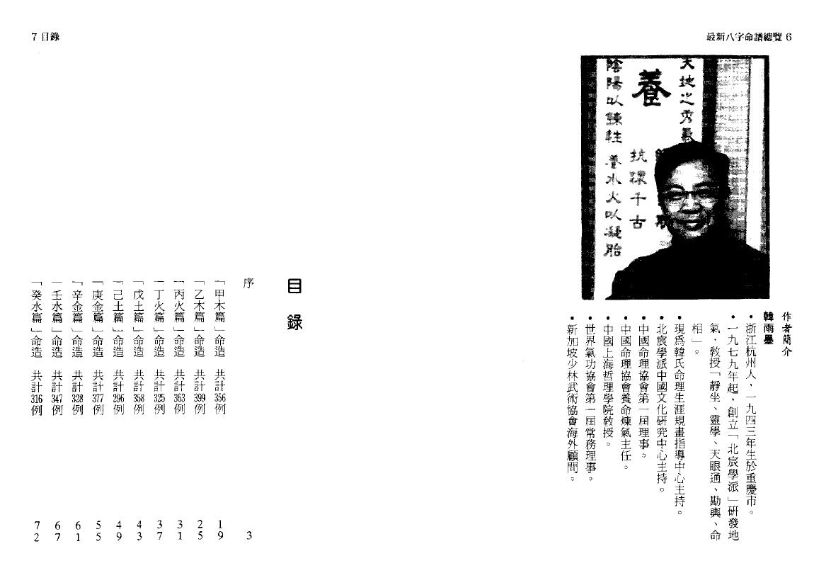 韩雨墨《最新八字命谱总览》 八字命理 第2张-