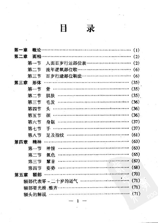 寒宇居士《面相手相宝典》 手相面相 第2张-