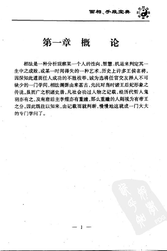 寒宇居士《面相手相宝典》 手相面相 第4张-
