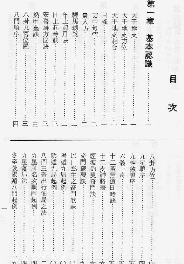 姜春龙《奇门遁甲秘传》