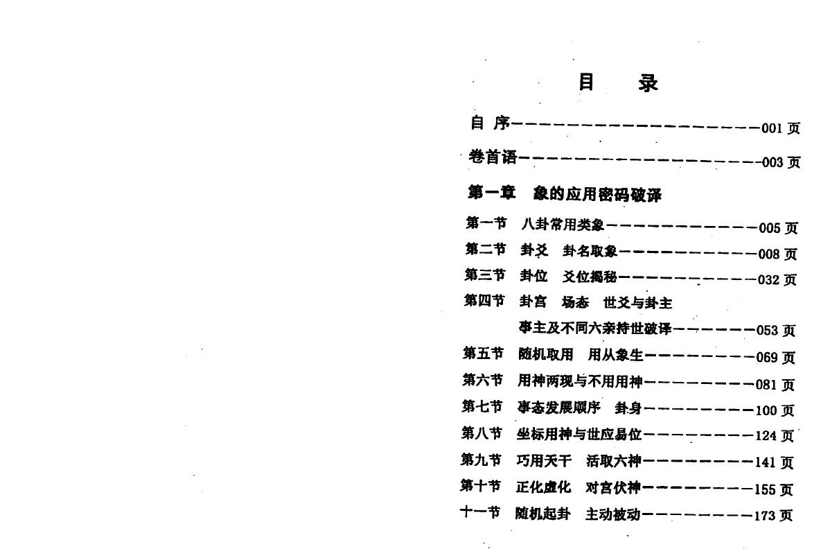 姜文华 六爻三部曲之二《理象数突破三关》 易学 第2张-