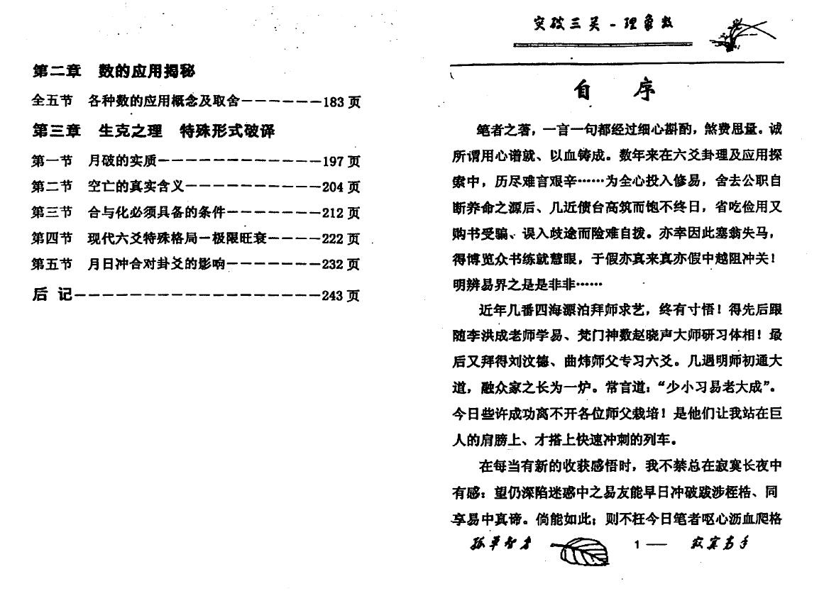 姜文华 六爻三部曲之二《理象数突破三关》 易学 第3张-