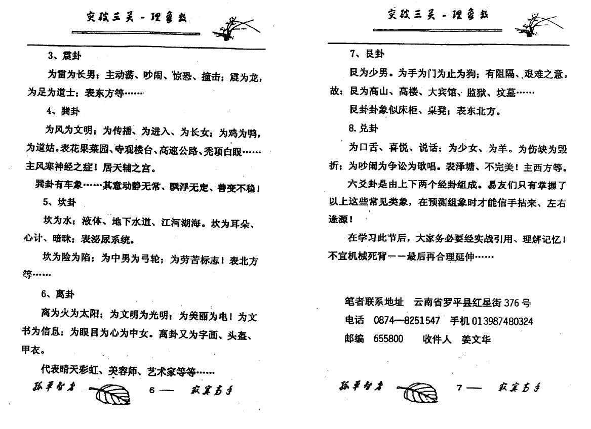 姜文华 六爻三部曲之二《理象数突破三关》 易学 第5张-