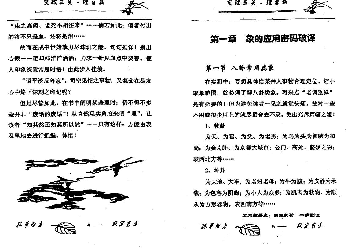 姜文华 六爻三部曲之二《理象数突破三关》 易学 第4张-