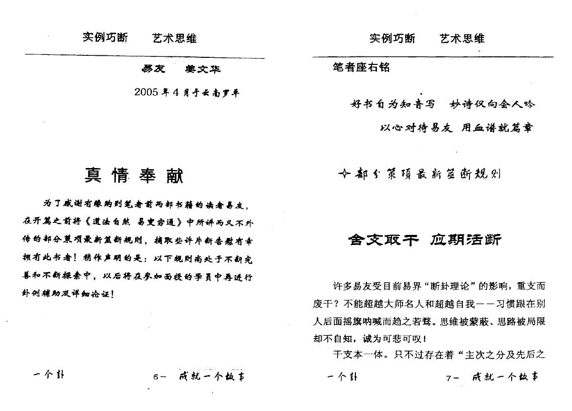 姜文华《六爻实例巧断艺术思维》 易学 第2张-