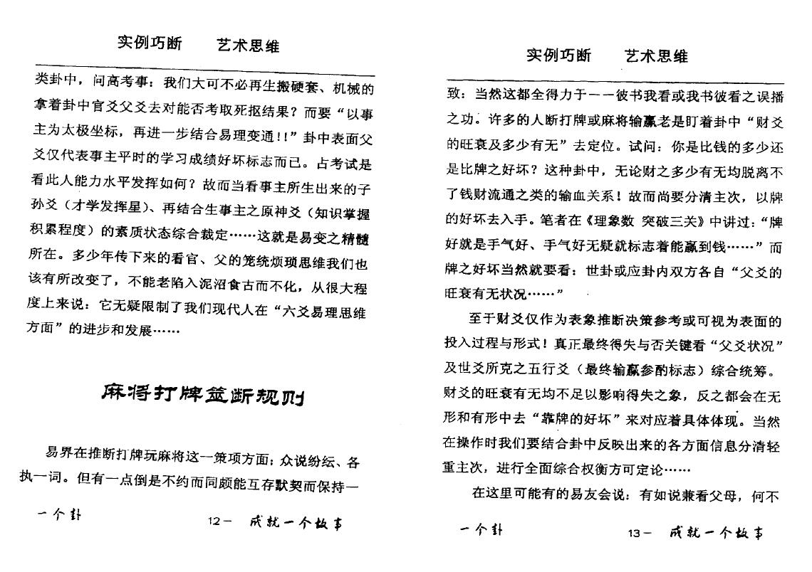 姜文华《六爻实例巧断艺术思维》 易学 第5张-