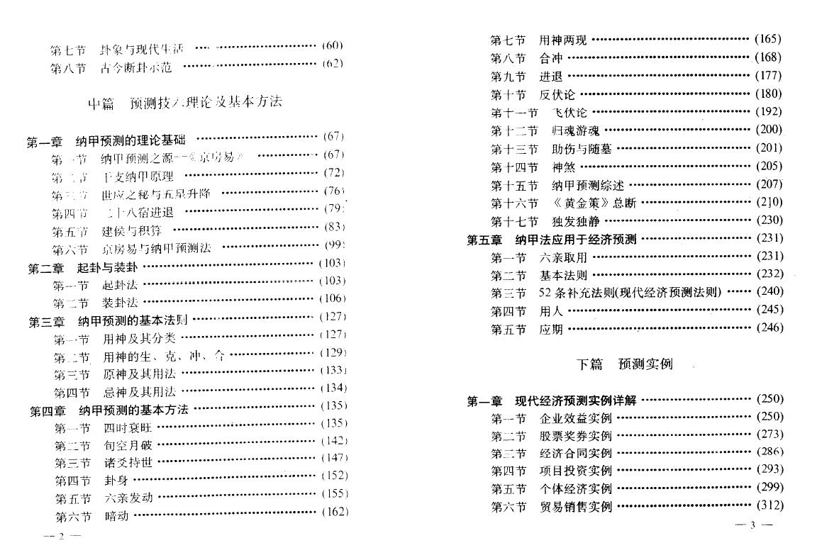 廖墨香《周易与现代经济预测》348页 易学 第3张-
