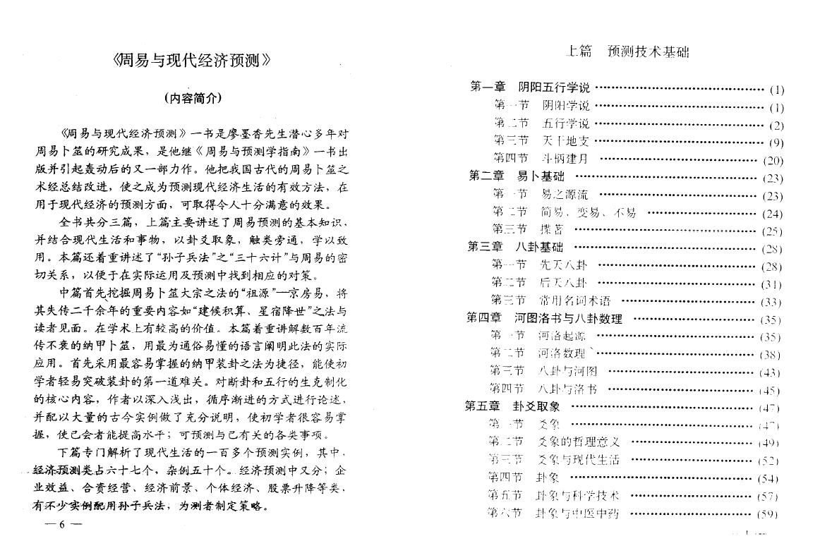 廖墨香《周易与现代经济预测》348页 易学 第2张-