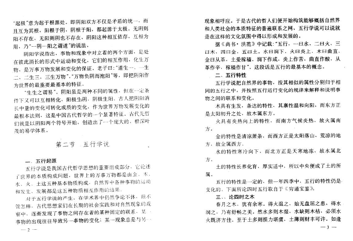 廖墨香《周易与现代经济预测》348页 易学 第5张-