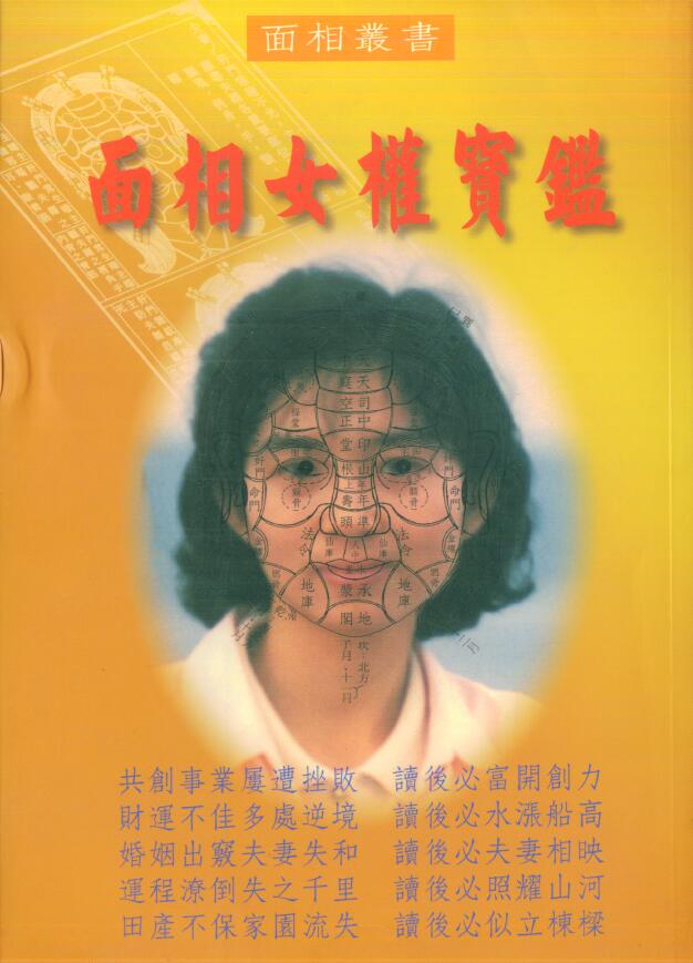 林吉成《面相女权宝鉴》