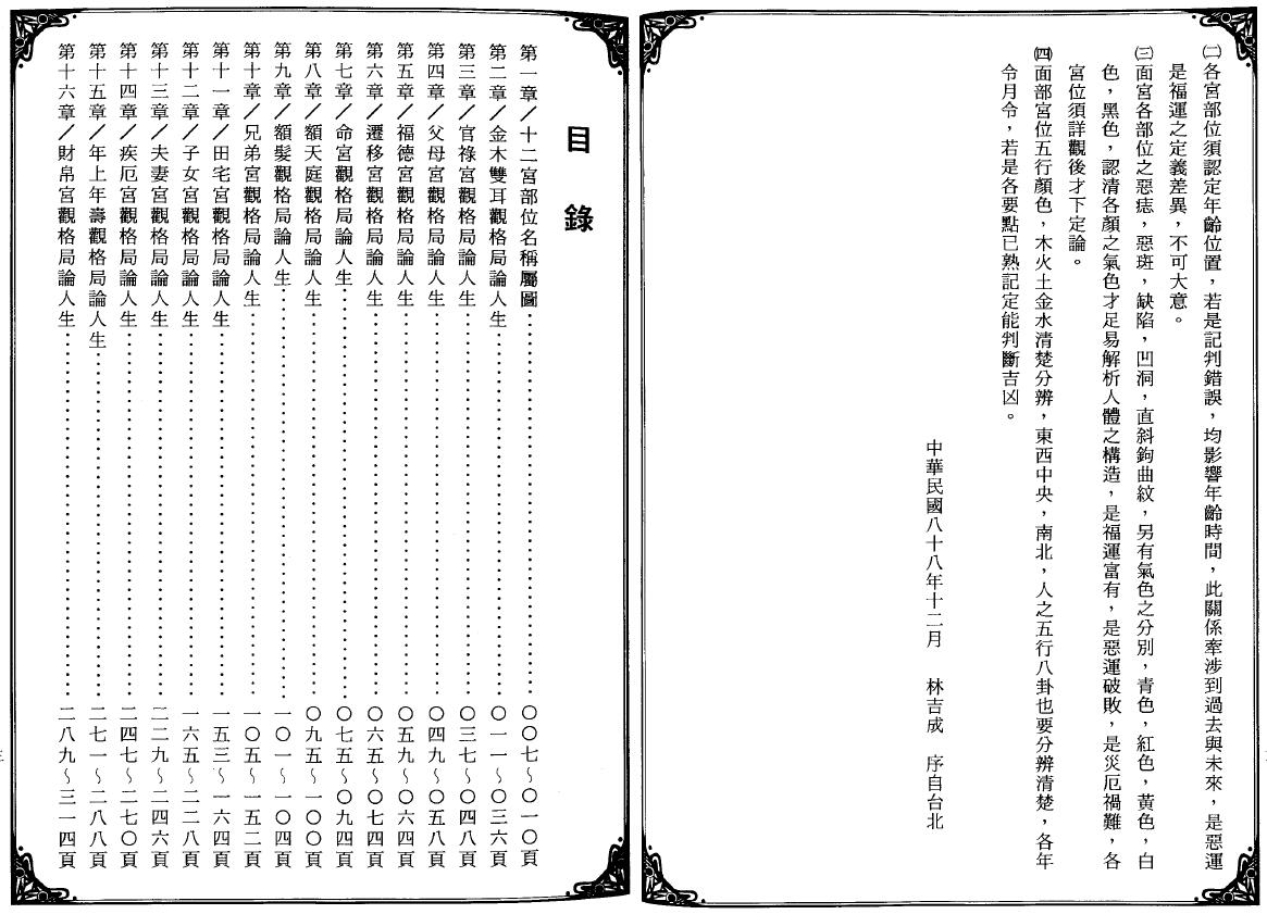 林吉成《面相女权宝鉴》 手相面相 第2张-