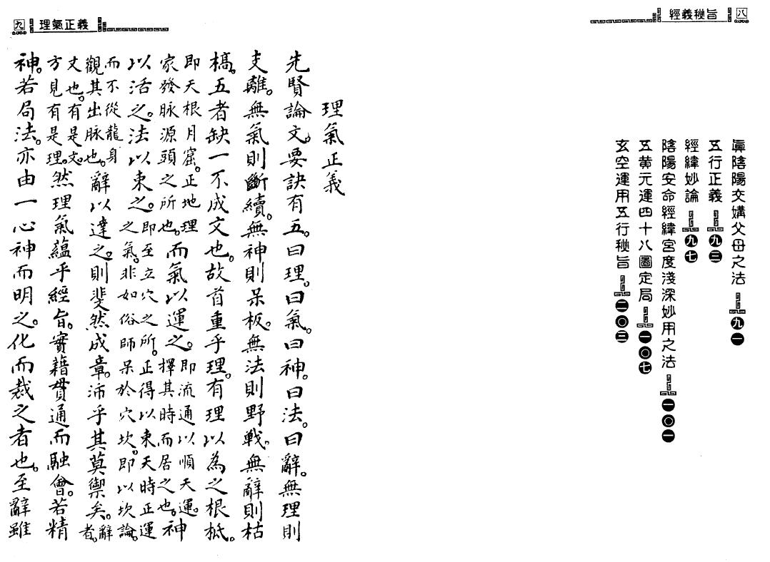 杨筠松著、蒋大鸿注、程明先补注《经义秘旨》 堪舆阳宅 第3张-