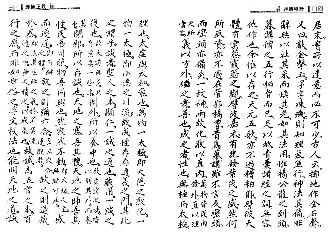 杨筠松著、蒋大鸿注、程明先补注《经义秘旨》 堪舆阳宅 第4张-
