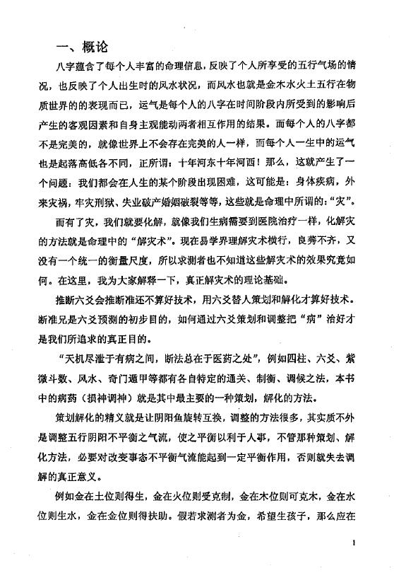 刘汶德《易经化解大法 真正的解灾术》 易学 第2张-