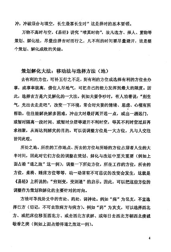 刘汶德《易经化解大法 真正的解灾术》 易学 第5张-