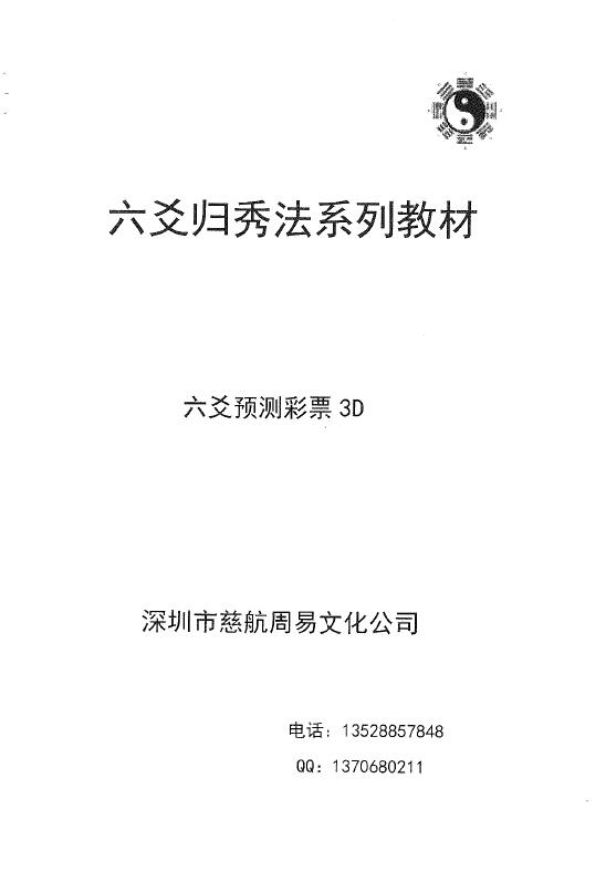 六爻归秀法系列教材《六爻预测彩票3D》83页