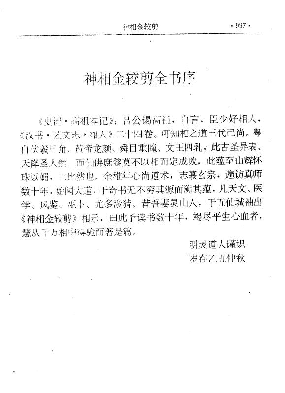明灵道人《神相金较剪》