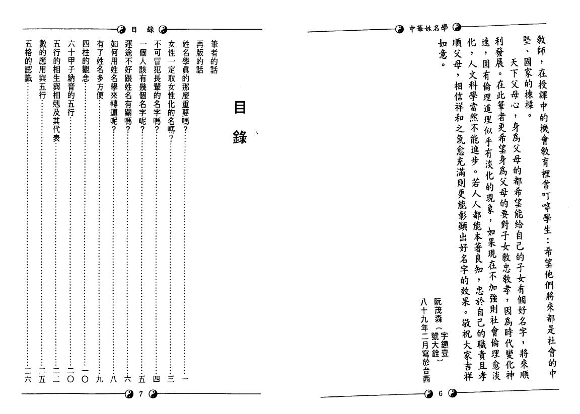 阮茂森《中华姓名学》 姓名测字 第2张-