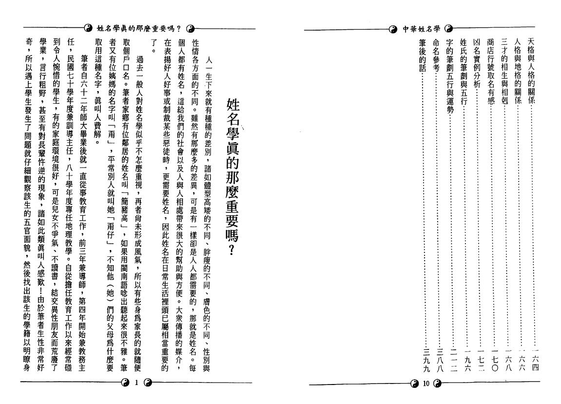 阮茂森《中华姓名学》 姓名测字 第4张-