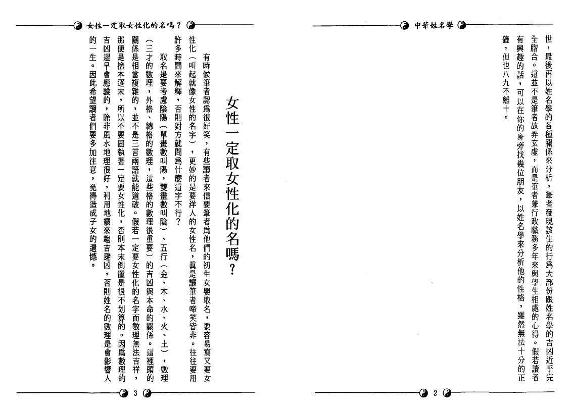 阮茂森《中华姓名学》 姓名测字 第5张-