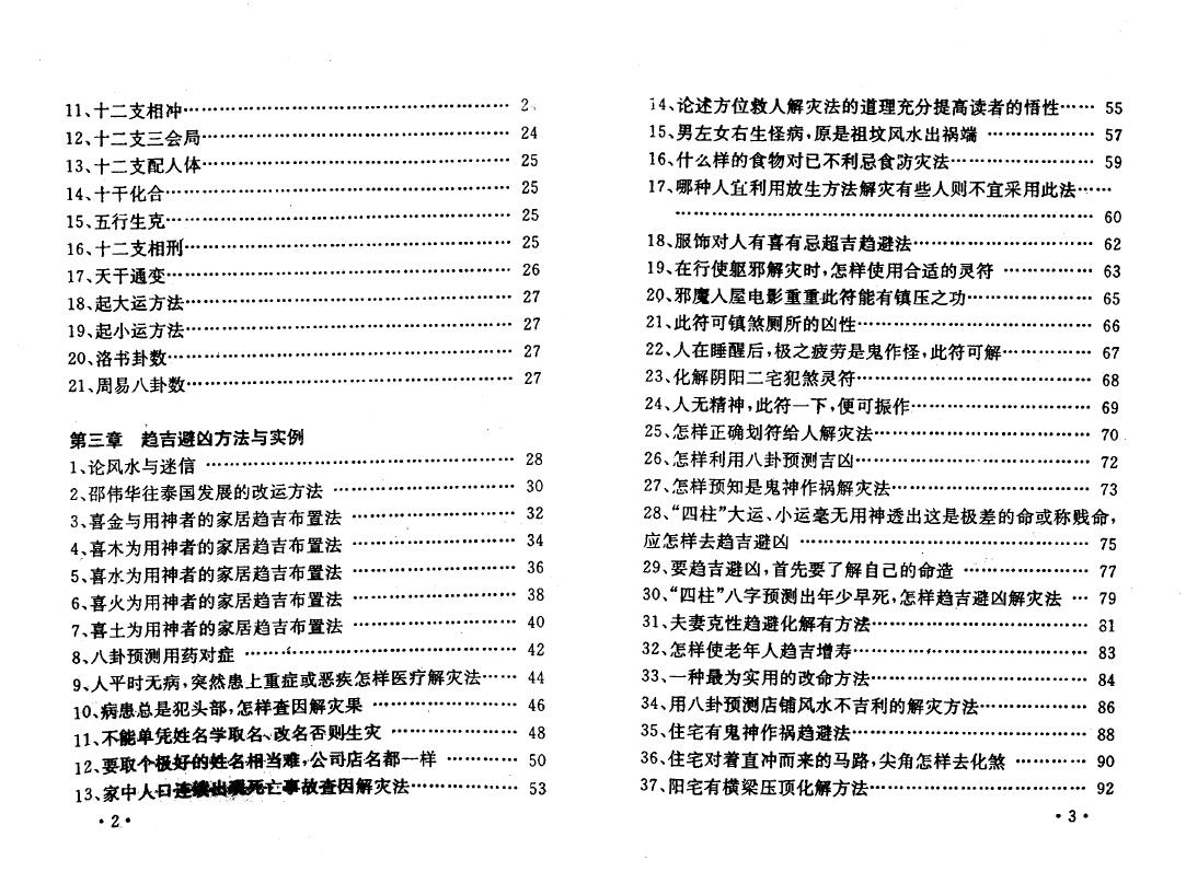 邵伟华 黄镜波《邵氏符咒化解学》 易学 第3张-