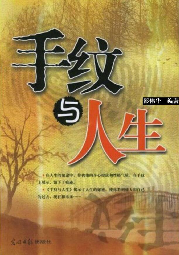 邵伟华《手纹与人生》