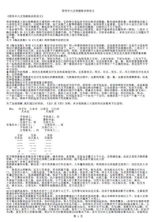 邵伟中《六爻预测特训班讲义》