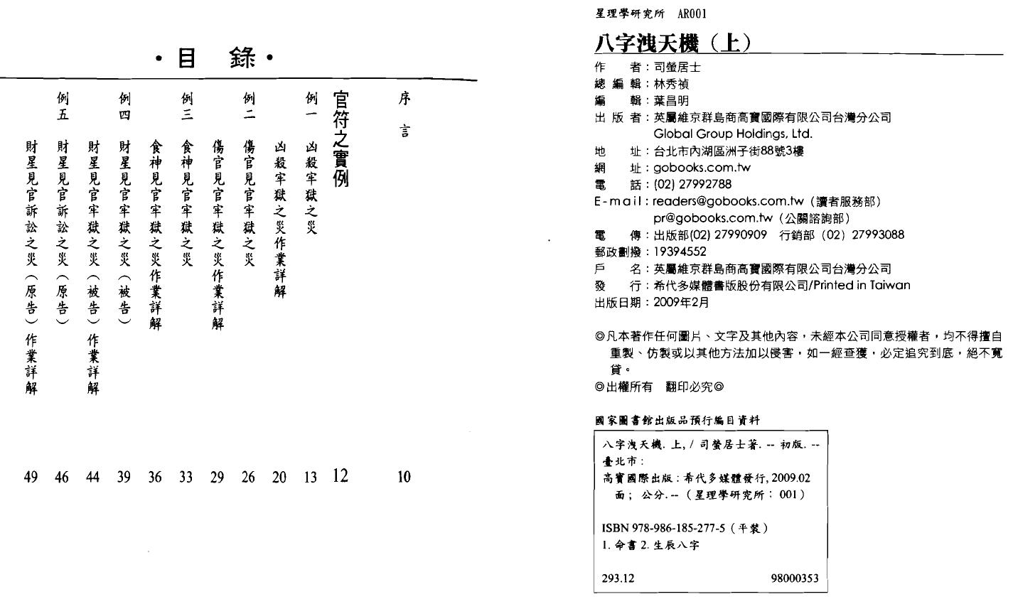 司萤居士《八字泄天机》上中下三册 八字命理 第2张-