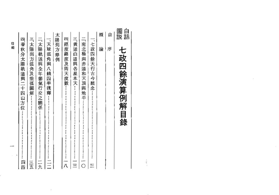 汪容骏《七政四余演算例解》完整高清版 易学 第2张-