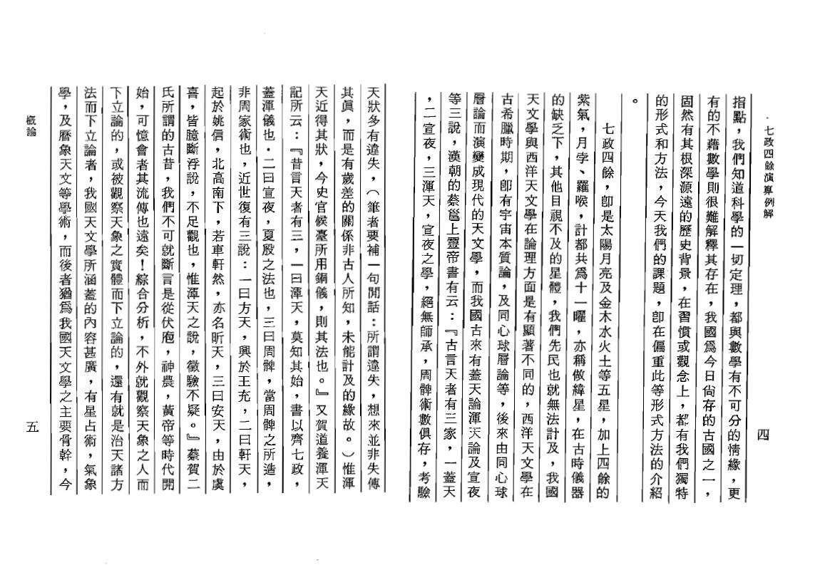 汪容骏《七政四余演算例解》完整高清版 易学 第5张-
