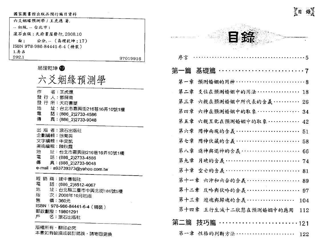 王虎应《六爻姻缘预测学》 易学 第2张-