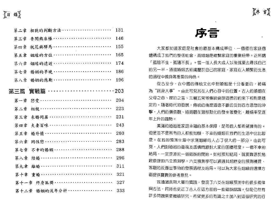 王虎应《六爻姻缘预测学》 易学 第3张-