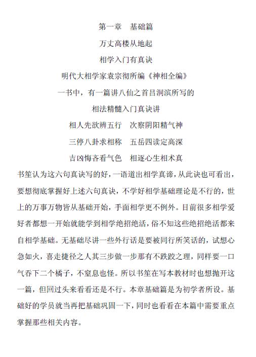 相法精髓入门真诀