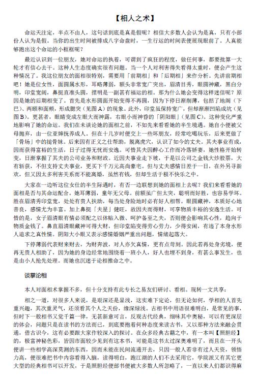 相人术
