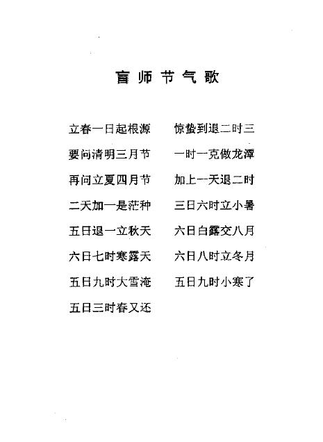 邢秀芬《盲派命理函授班资料》