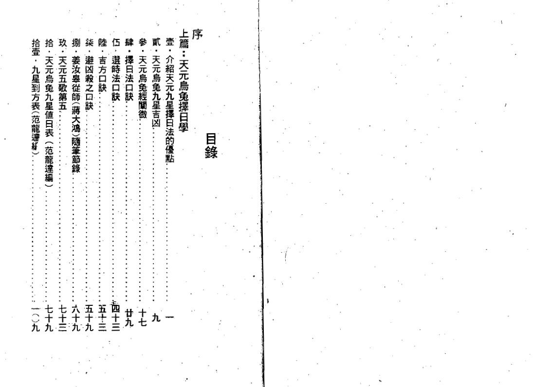 徐芹庭《易经密本择日法》 择日天文 第2张-