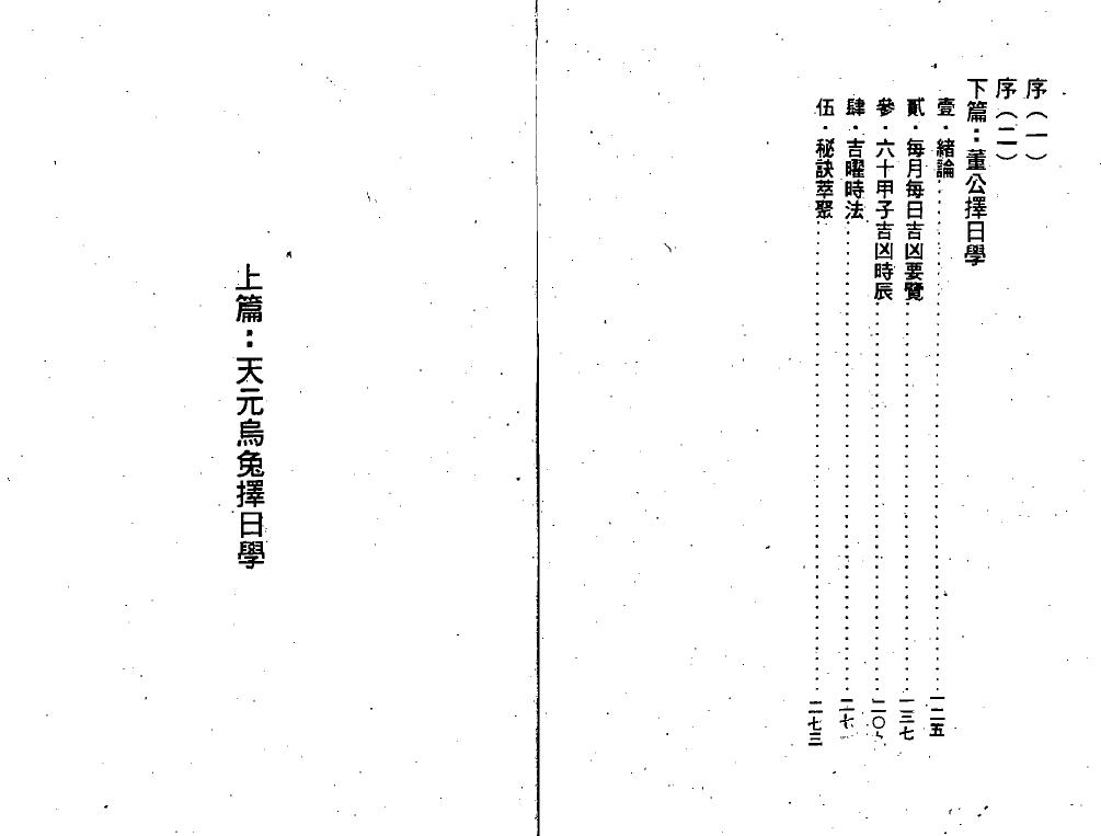 徐芹庭《易经密本择日法》 择日天文 第3张-
