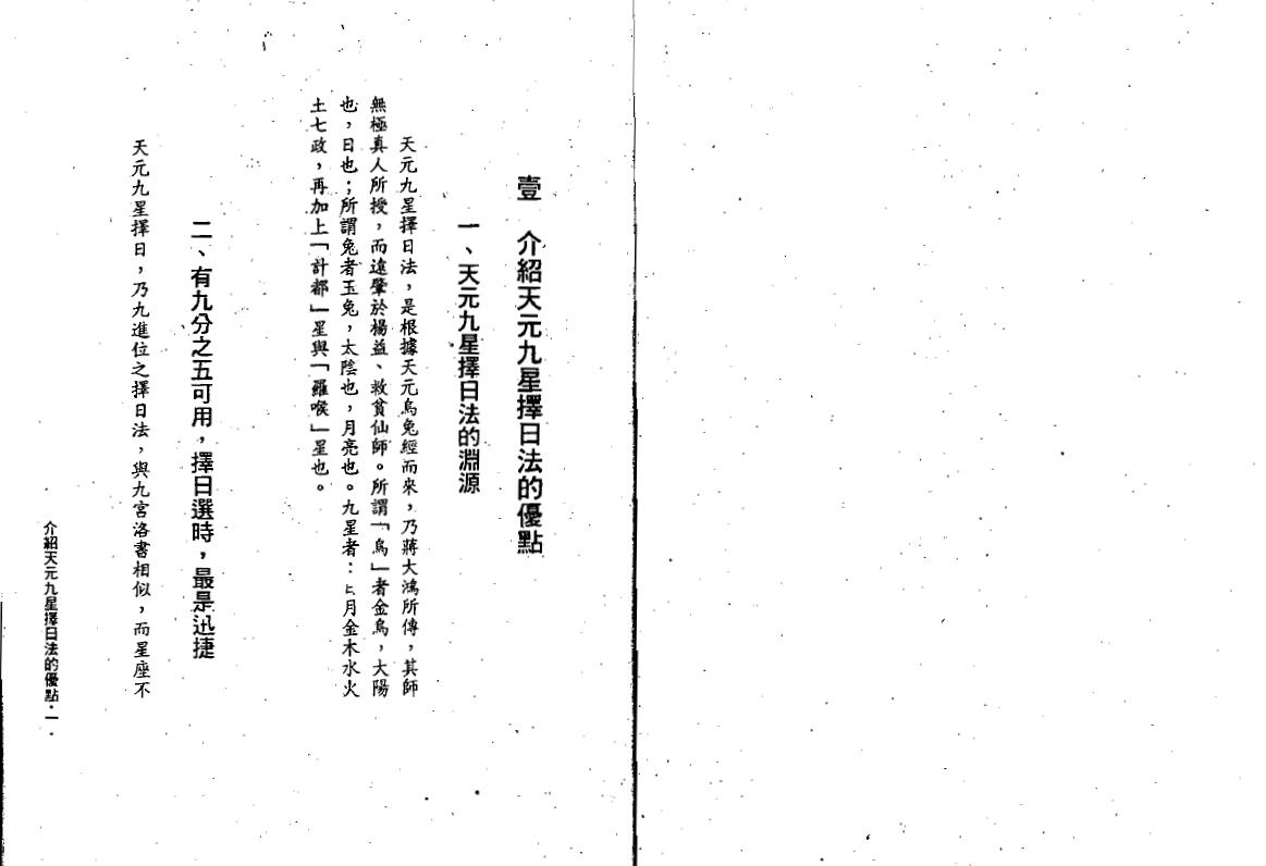 徐芹庭《易经密本择日法》 择日天文 第4张-
